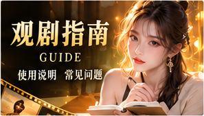阅读导航与灵感选剧主题视觉